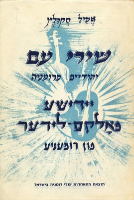 judaica_hebraica.jpg